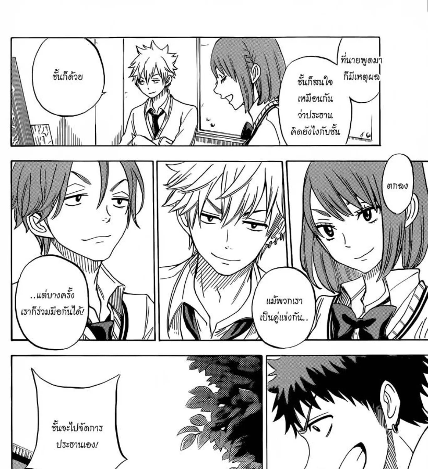 Yamada-kun to 7-nin no Majo - หน้า 30