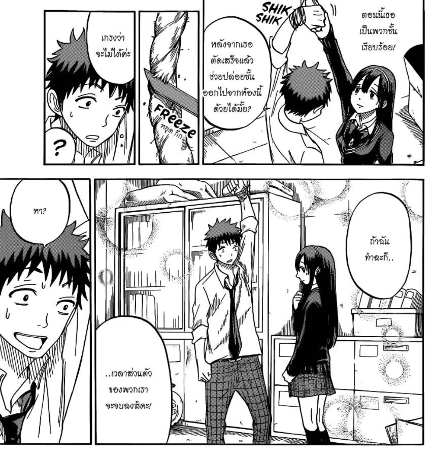 Yamada-kun to 7-nin no Majo - หน้า 28