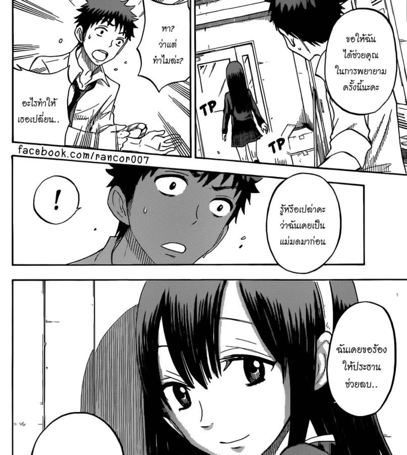 Yamada-kun to 7-nin no Majo - หน้า 38