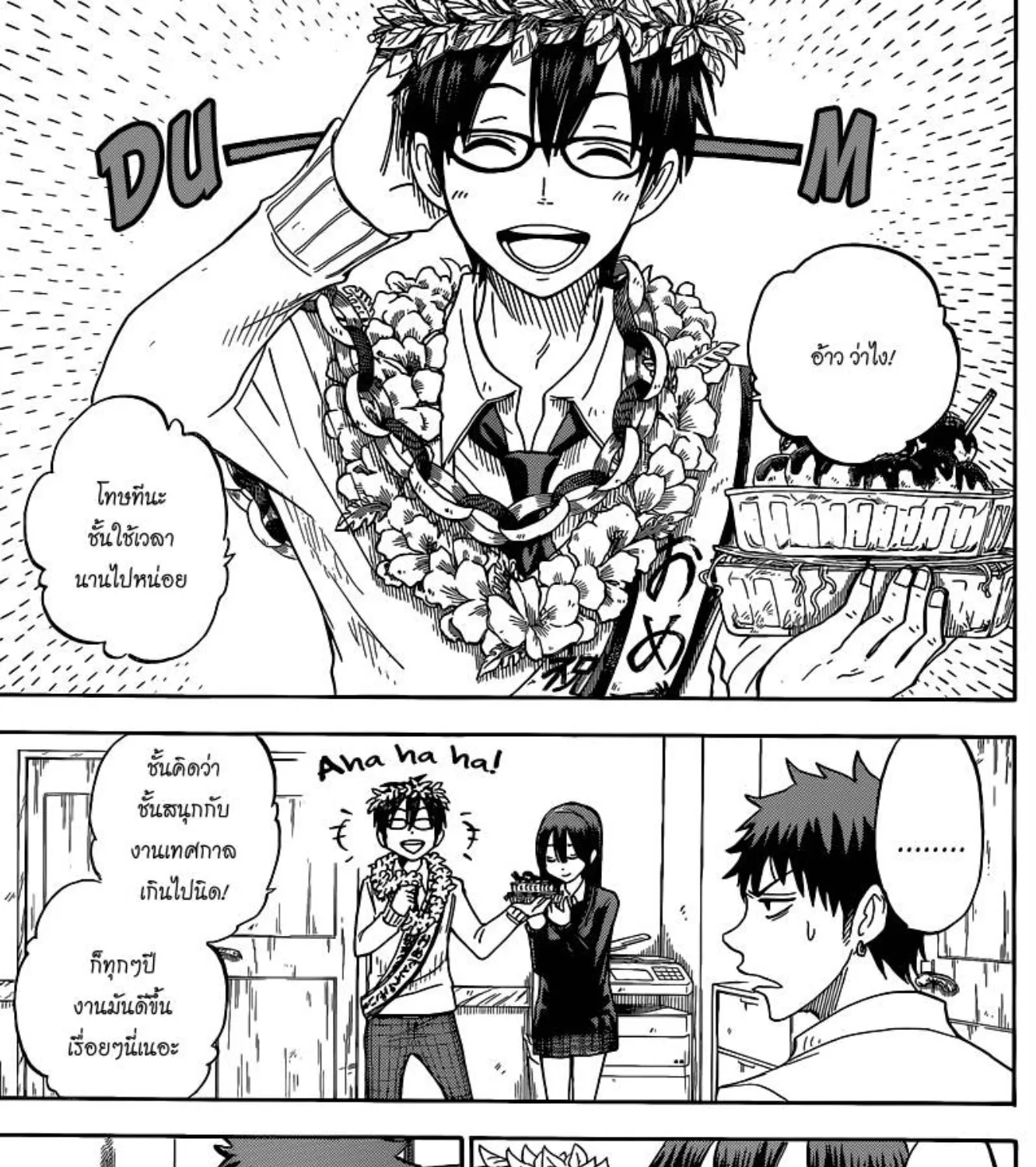 Yamada-kun to 7-nin no Majo - หน้า 4