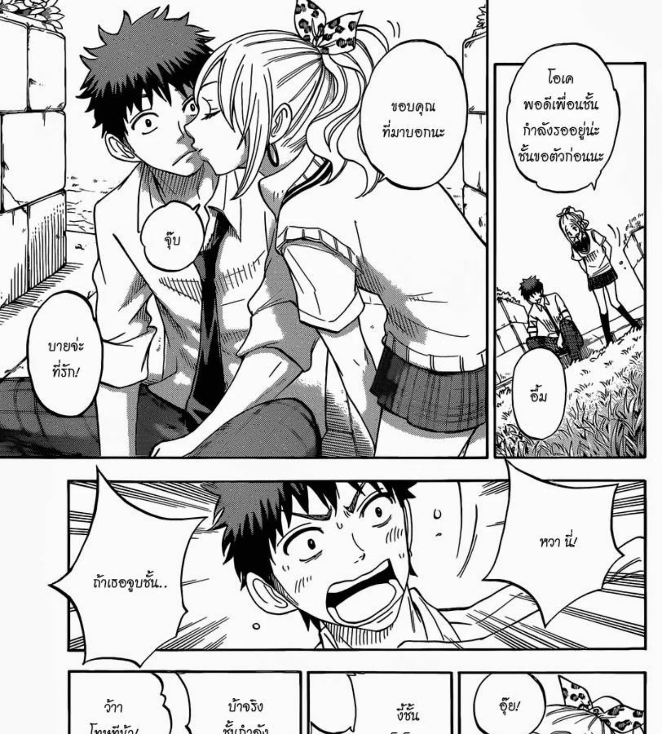 Yamada-kun to 7-nin no Majo - หน้า 28