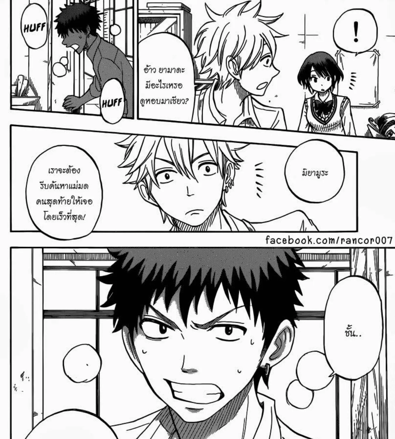 Yamada-kun to 7-nin no Majo - หน้า 38