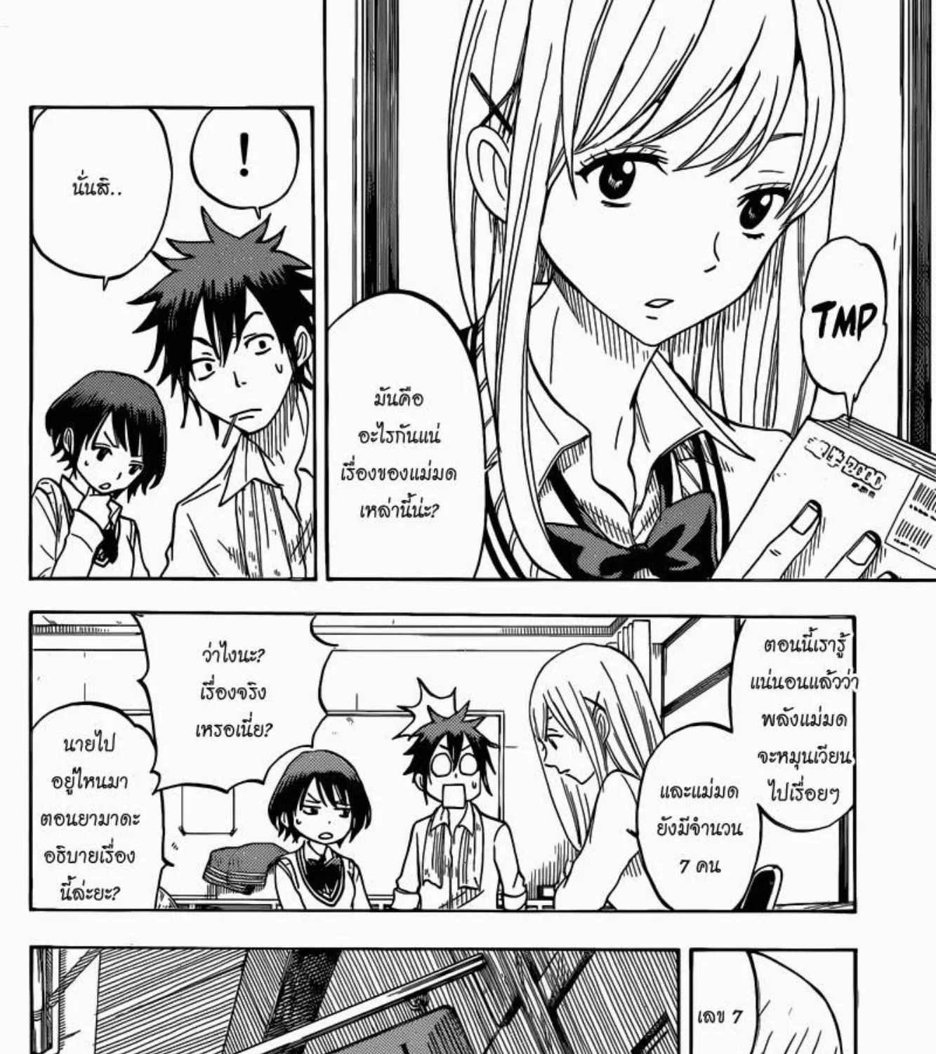 Yamada-kun to 7-nin no Majo - หน้า 10