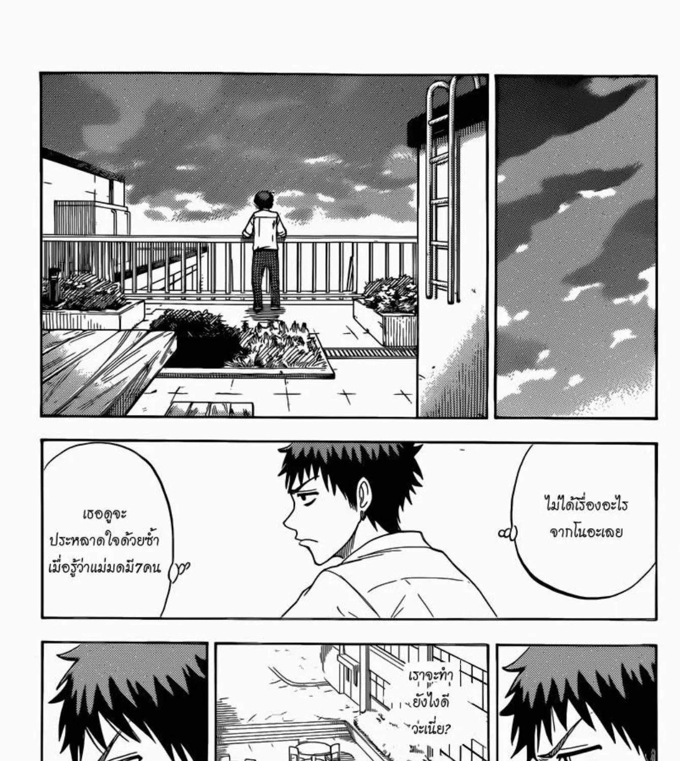 Yamada-kun to 7-nin no Majo - หน้า 12