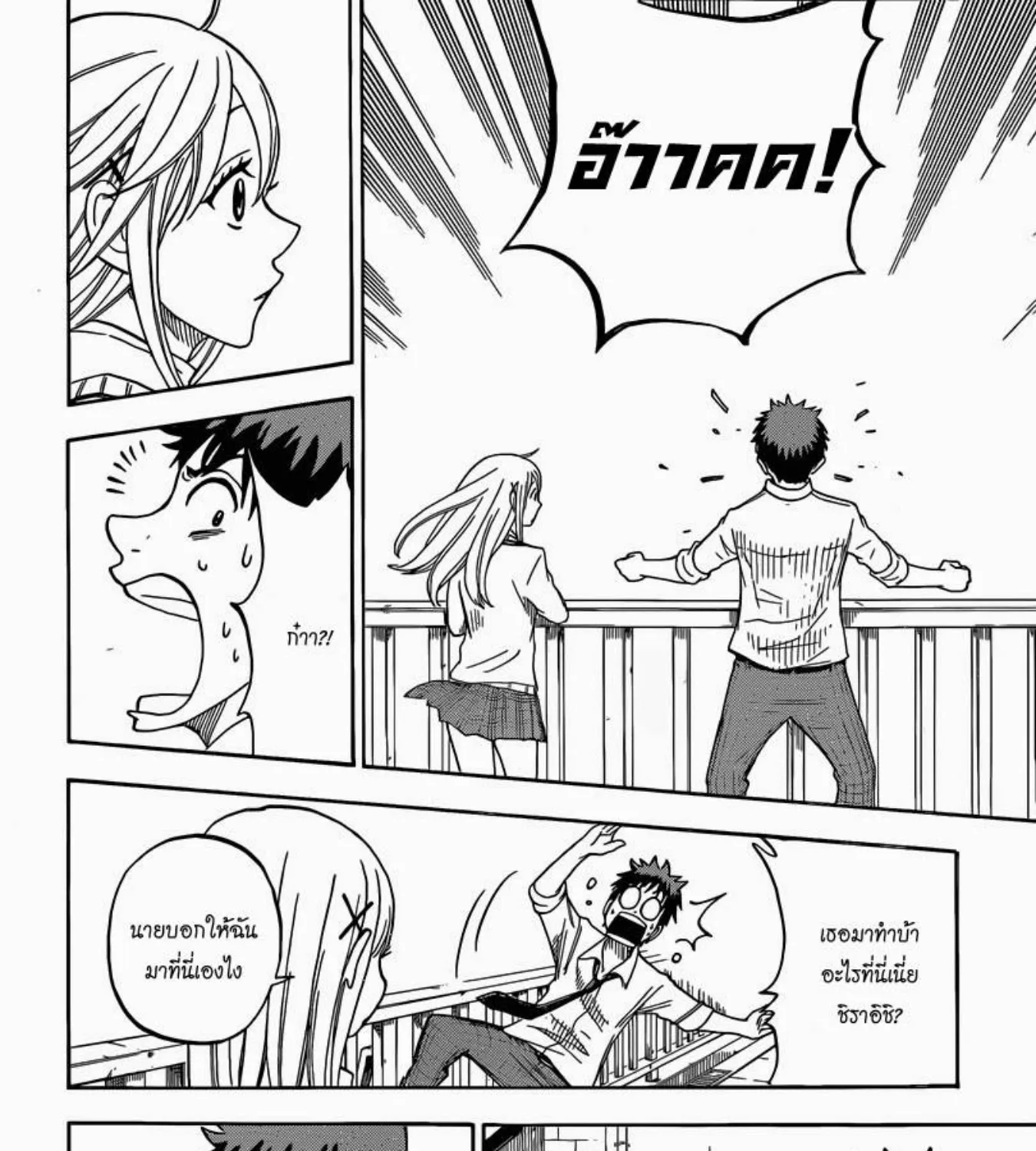 Yamada-kun to 7-nin no Majo - หน้า 14