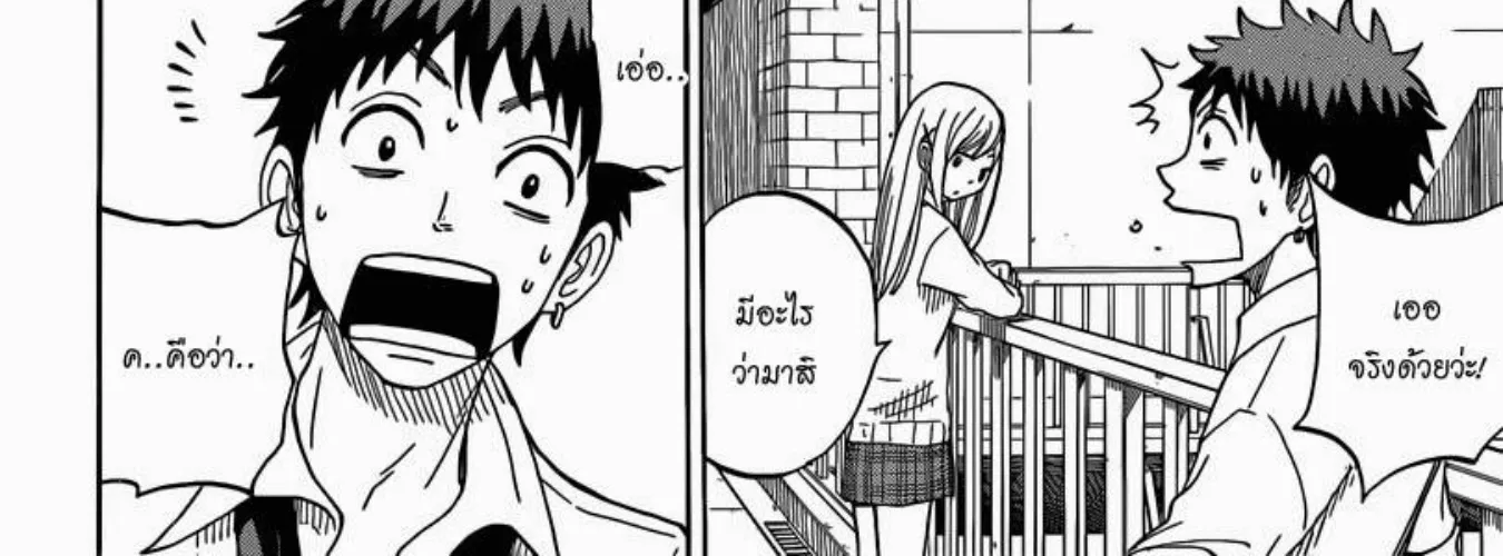 Yamada-kun to 7-nin no Majo - หน้า 15