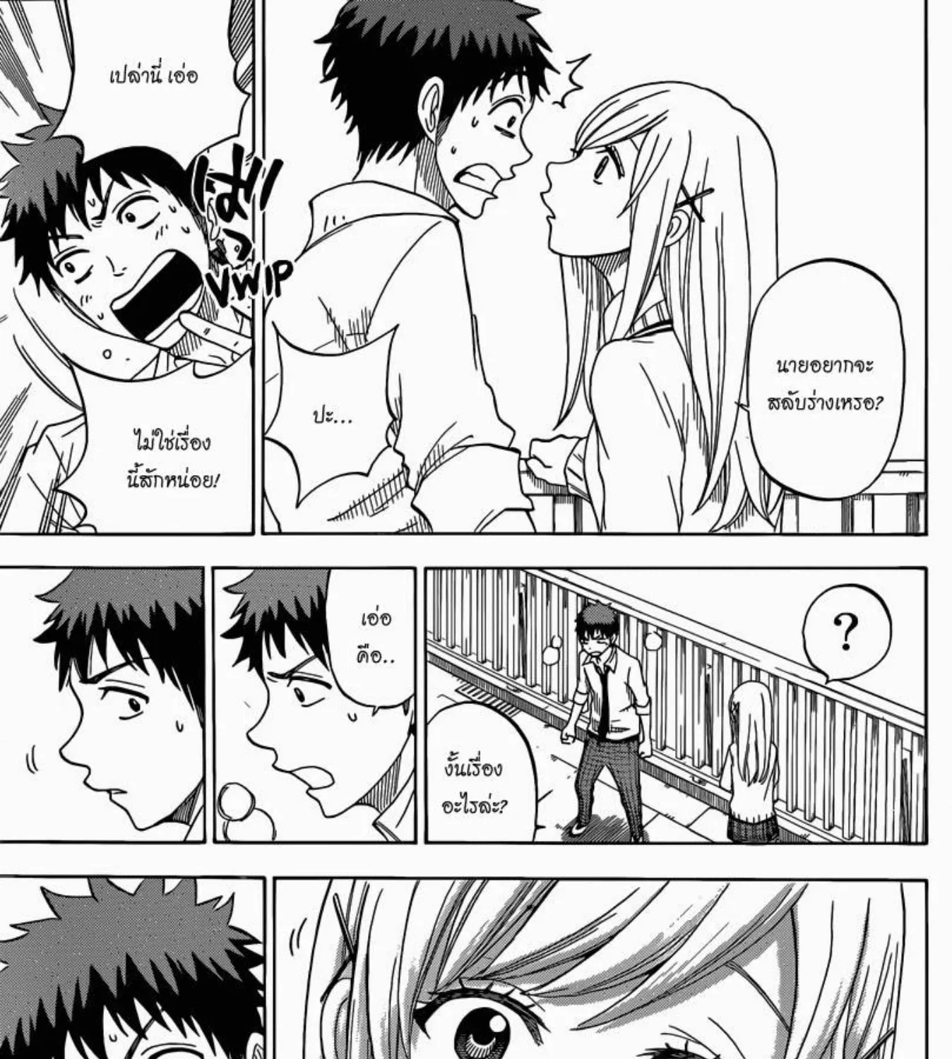 Yamada-kun to 7-nin no Majo - หน้า 16