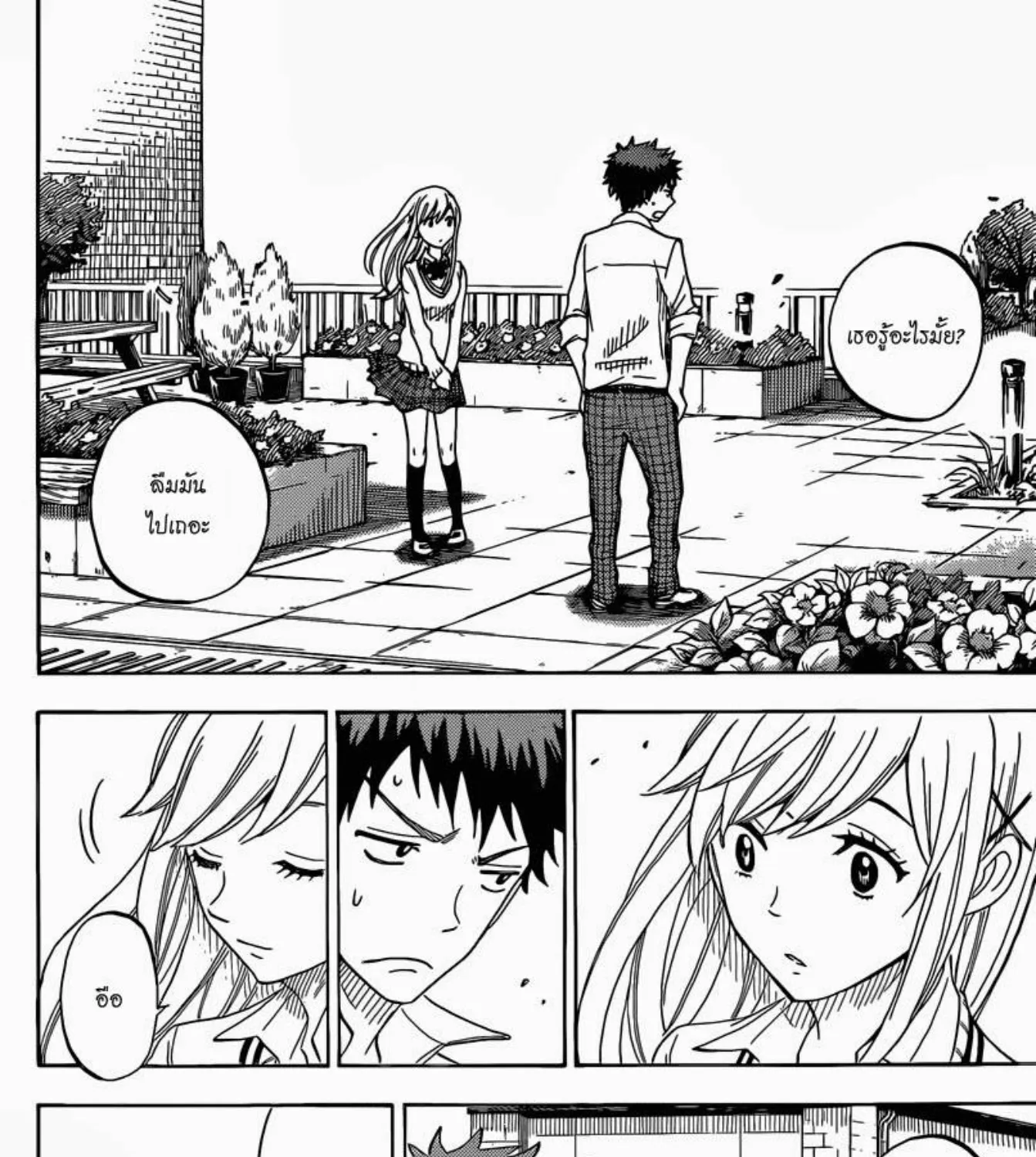 Yamada-kun to 7-nin no Majo - หน้า 18