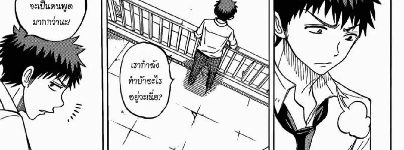 Yamada-kun to 7-nin no Majo - หน้า 21