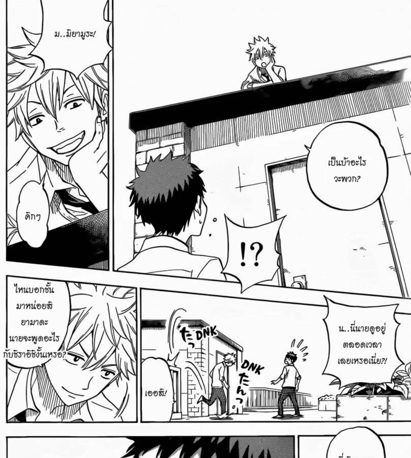 Yamada-kun to 7-nin no Majo - หน้า 22