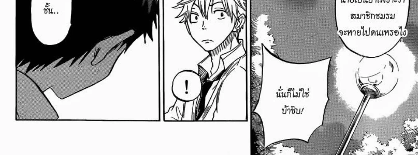 Yamada-kun to 7-nin no Majo - หน้า 35