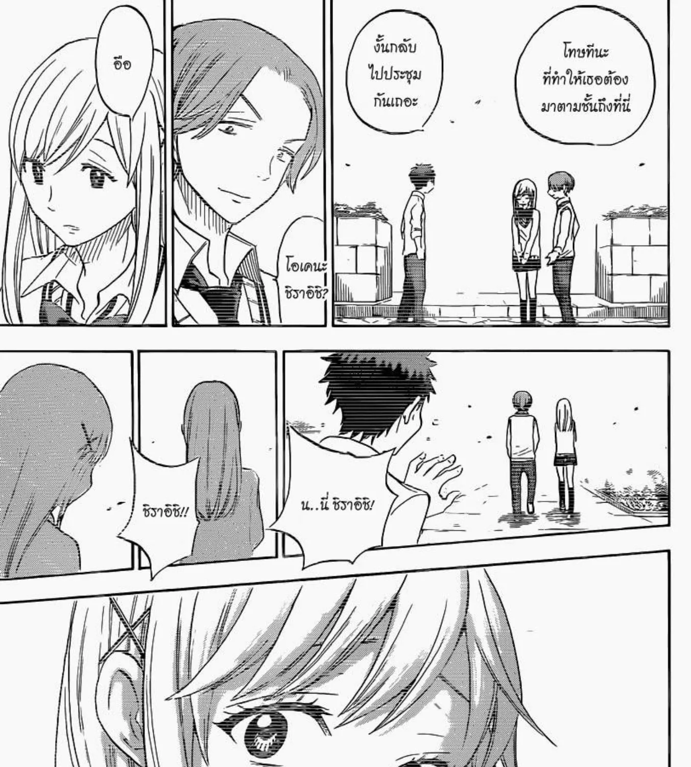 Yamada-kun to 7-nin no Majo - หน้า 36