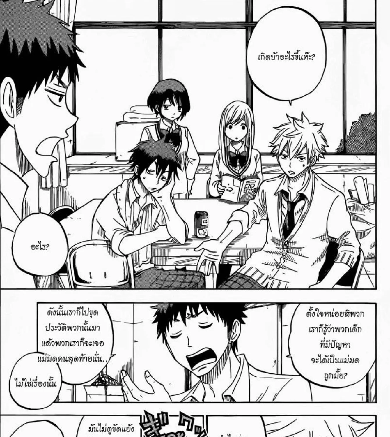 Yamada-kun to 7-nin no Majo - หน้า 4