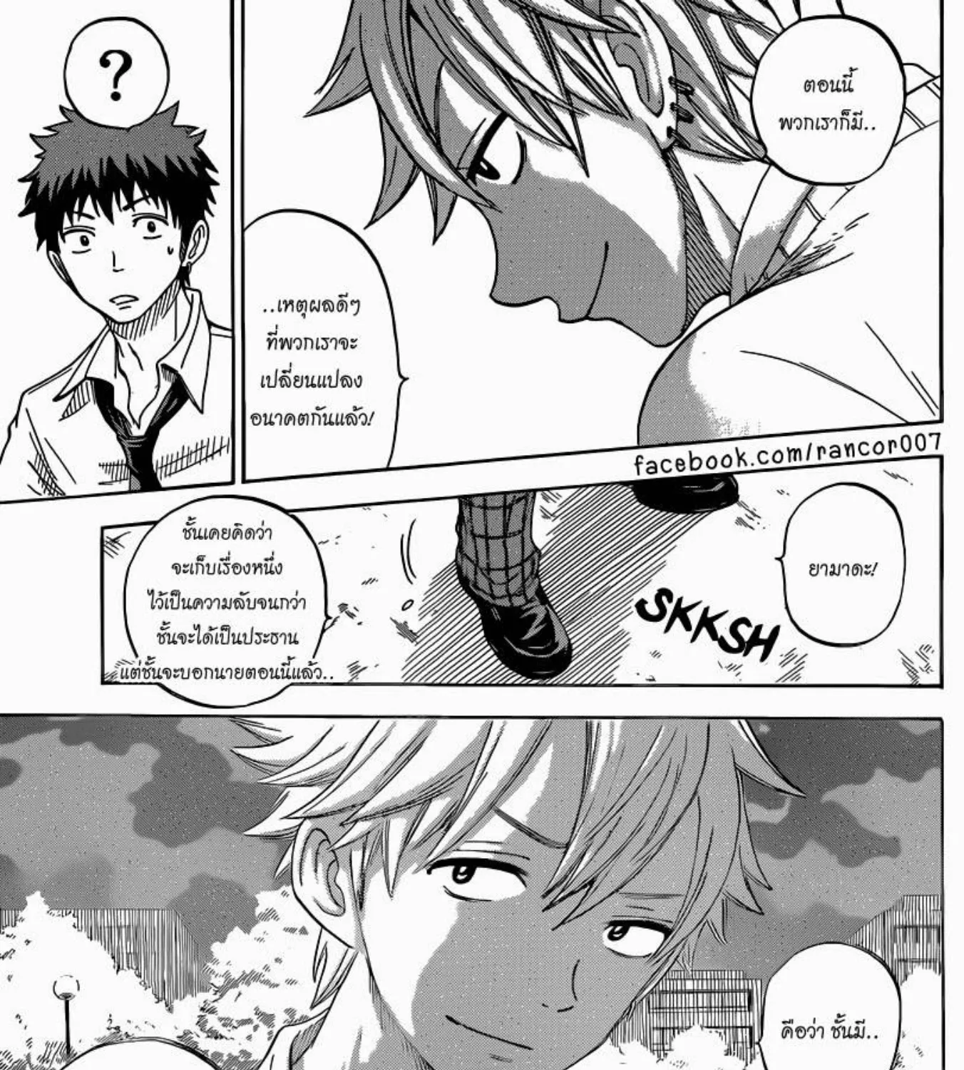 Yamada-kun to 7-nin no Majo - หน้า 46