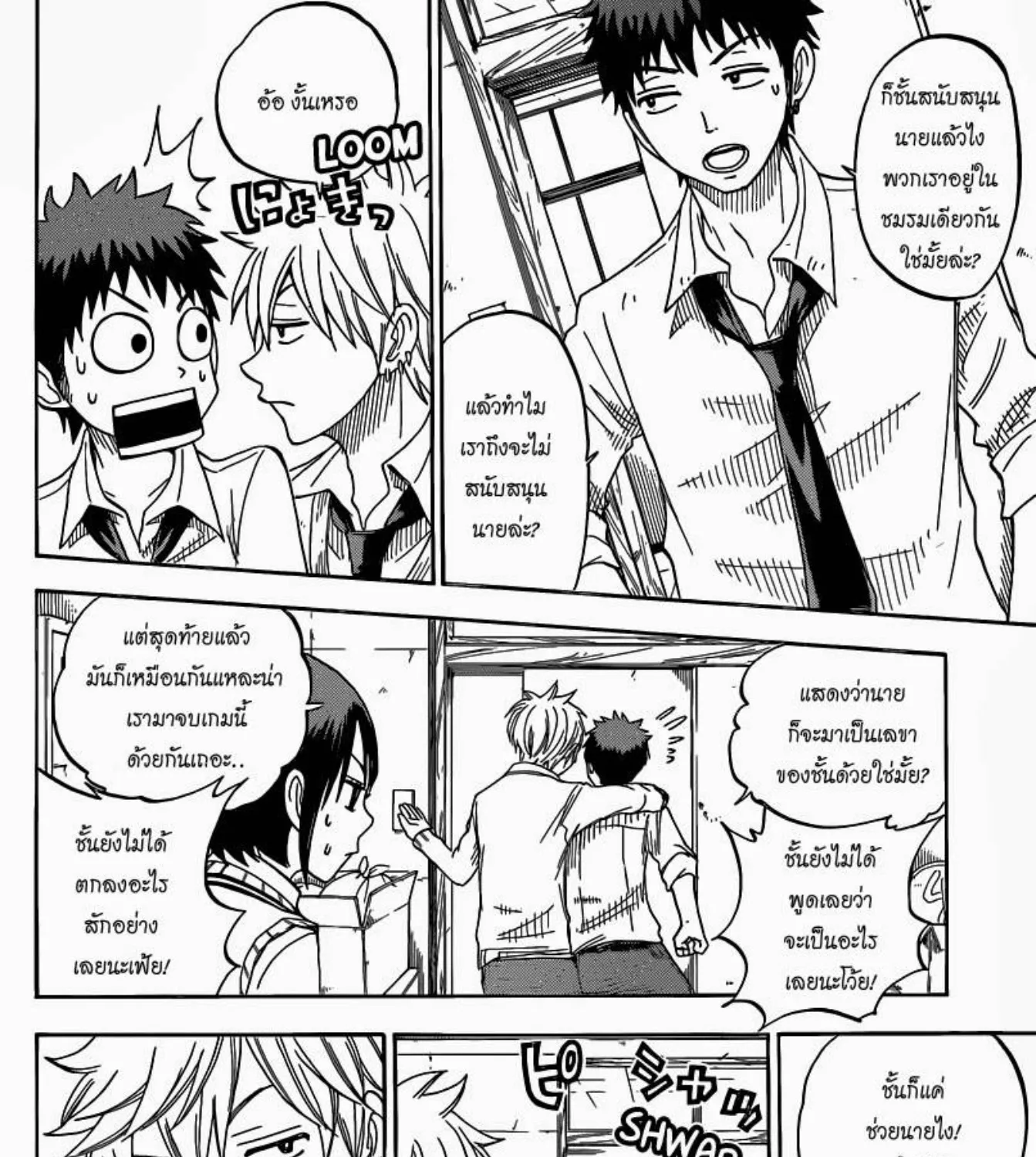 Yamada-kun to 7-nin no Majo - หน้า 6