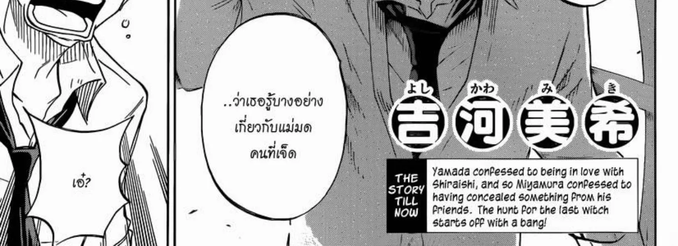 Yamada-kun to 7-nin no Majo - หน้า 1