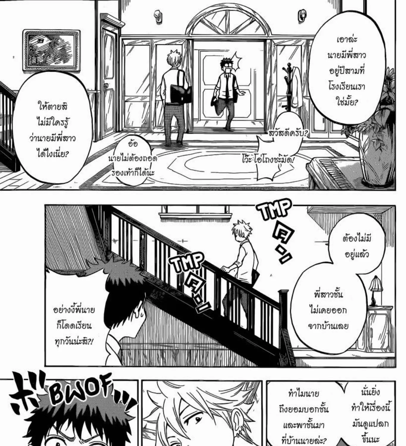 Yamada-kun to 7-nin no Majo - หน้า 8