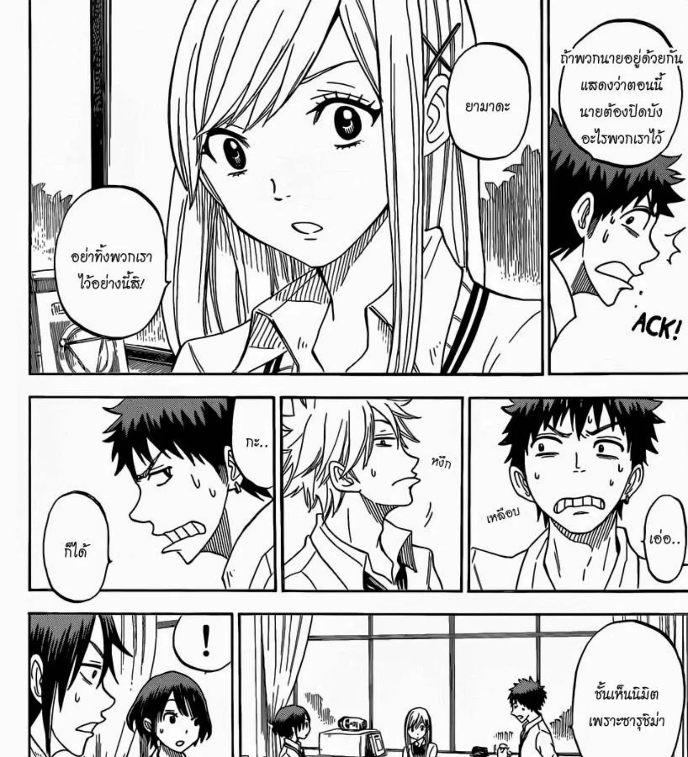 Yamada-kun to 7-nin no Majo - หน้า 32