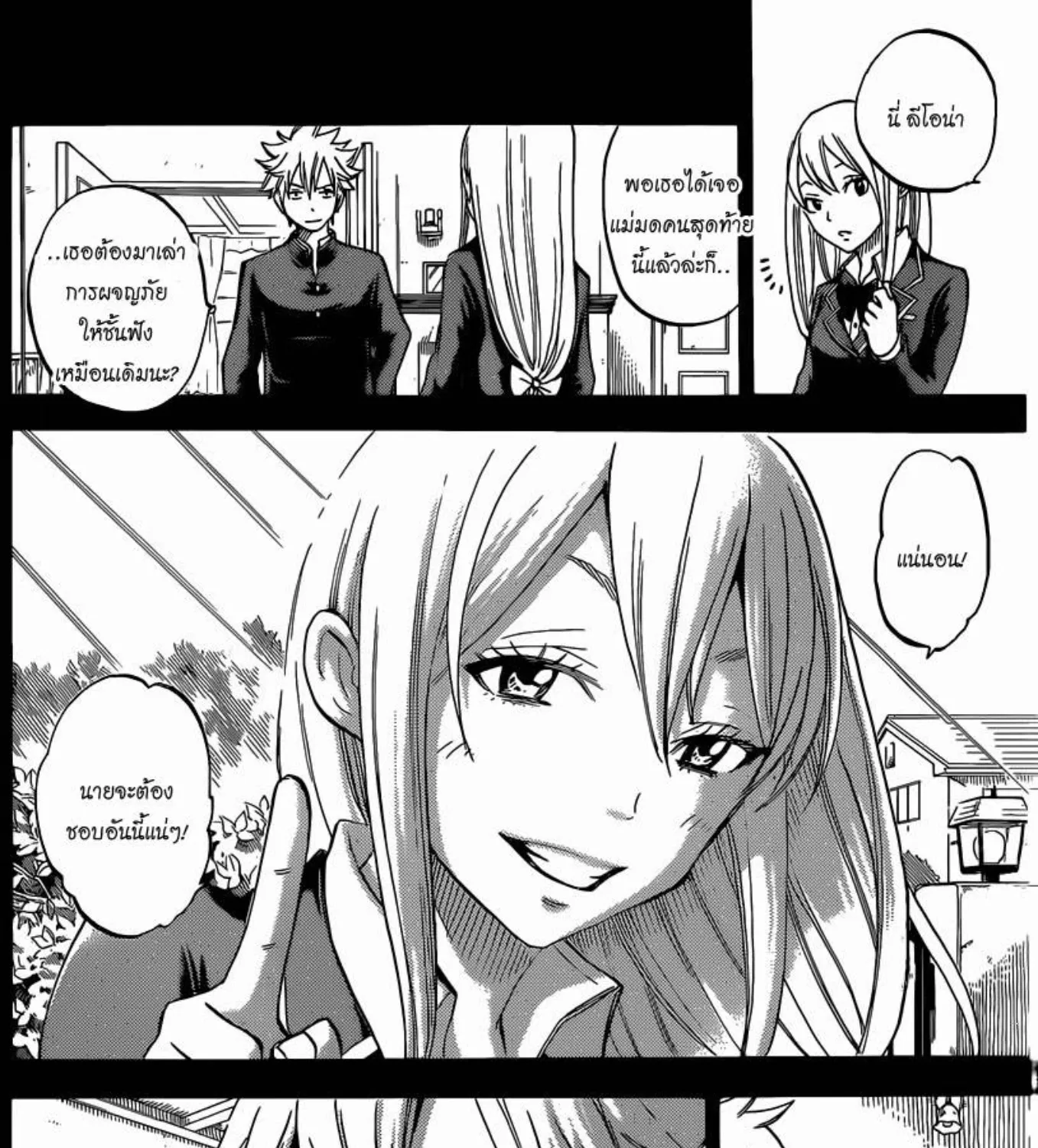 Yamada-kun to 7-nin no Majo - หน้า 8