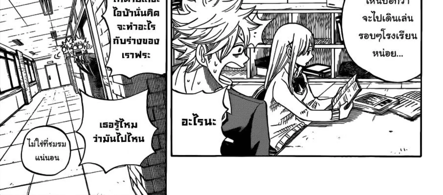 Yamada-kun to 7-nin no Majo - หน้า 17