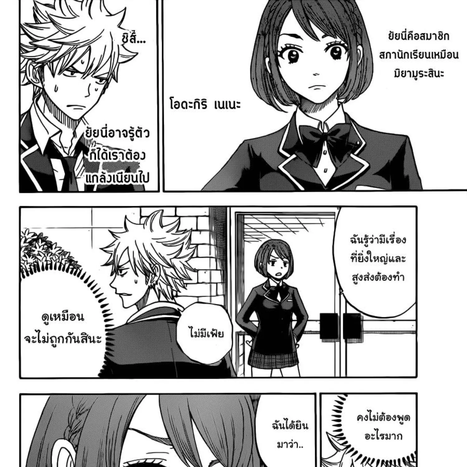 Yamada-kun to 7-nin no Majo - หน้า 22