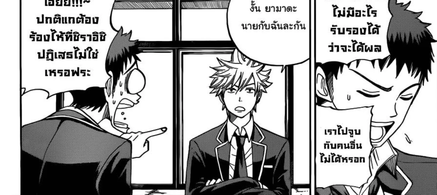 Yamada-kun to 7-nin no Majo - หน้า 7