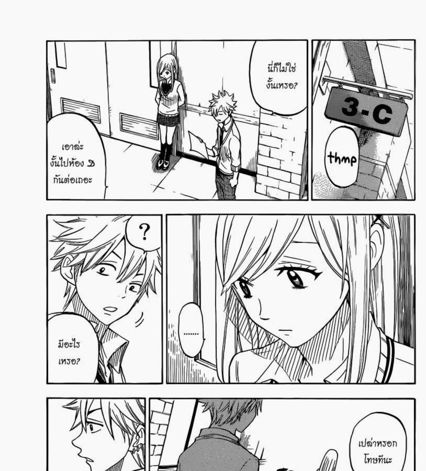 Yamada-kun to 7-nin no Majo - หน้า 24