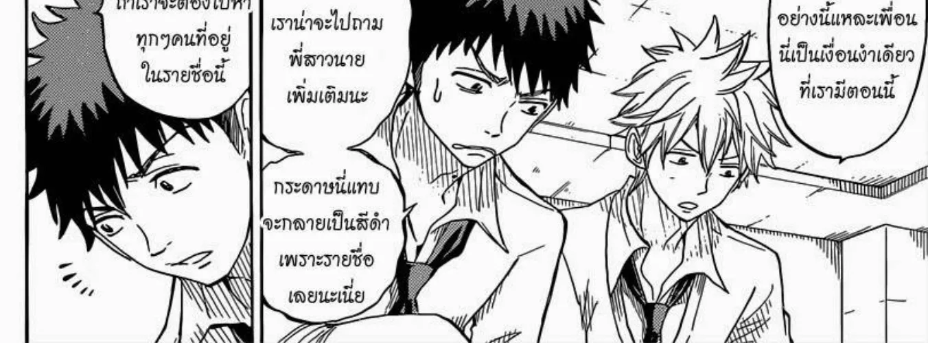 Yamada-kun to 7-nin no Majo - หน้า 3