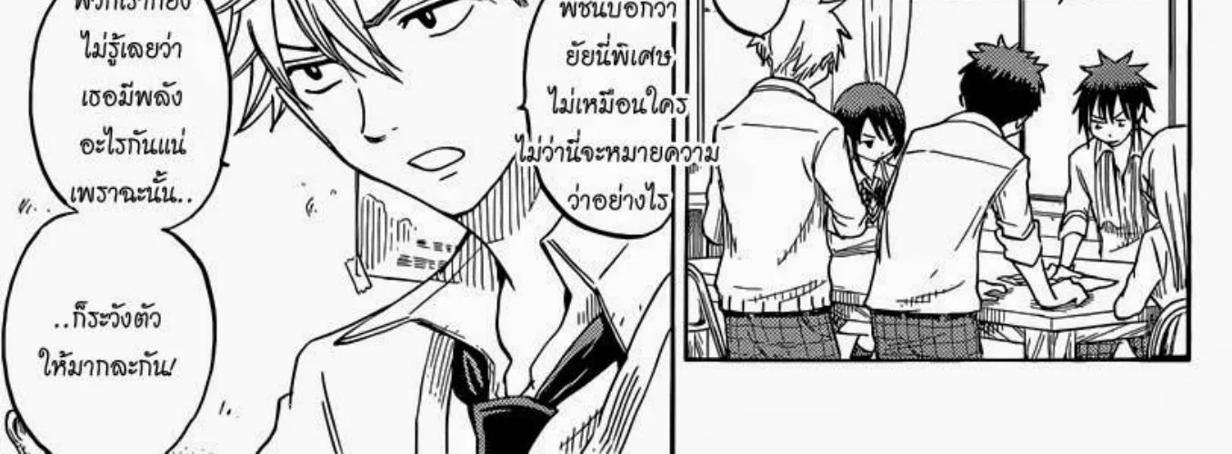 Yamada-kun to 7-nin no Majo - หน้า 5