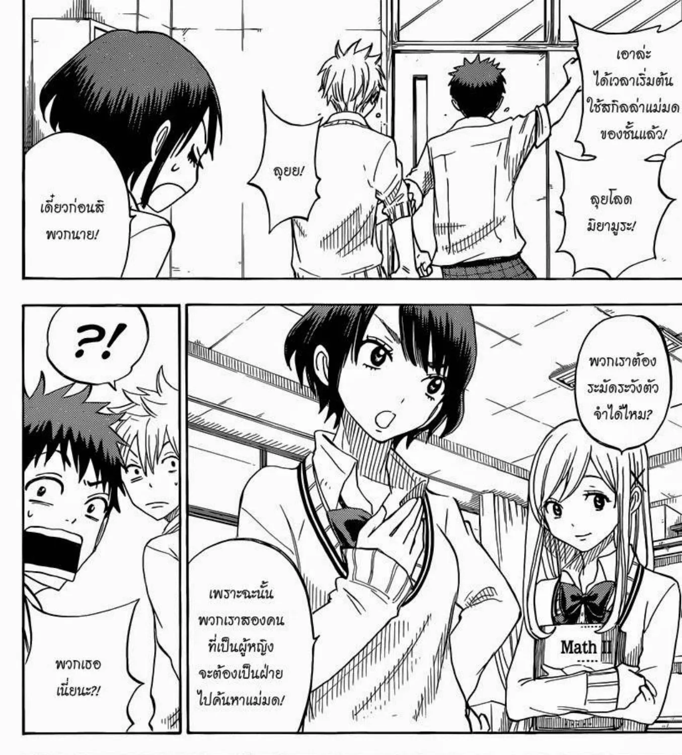 Yamada-kun to 7-nin no Majo - หน้า 6