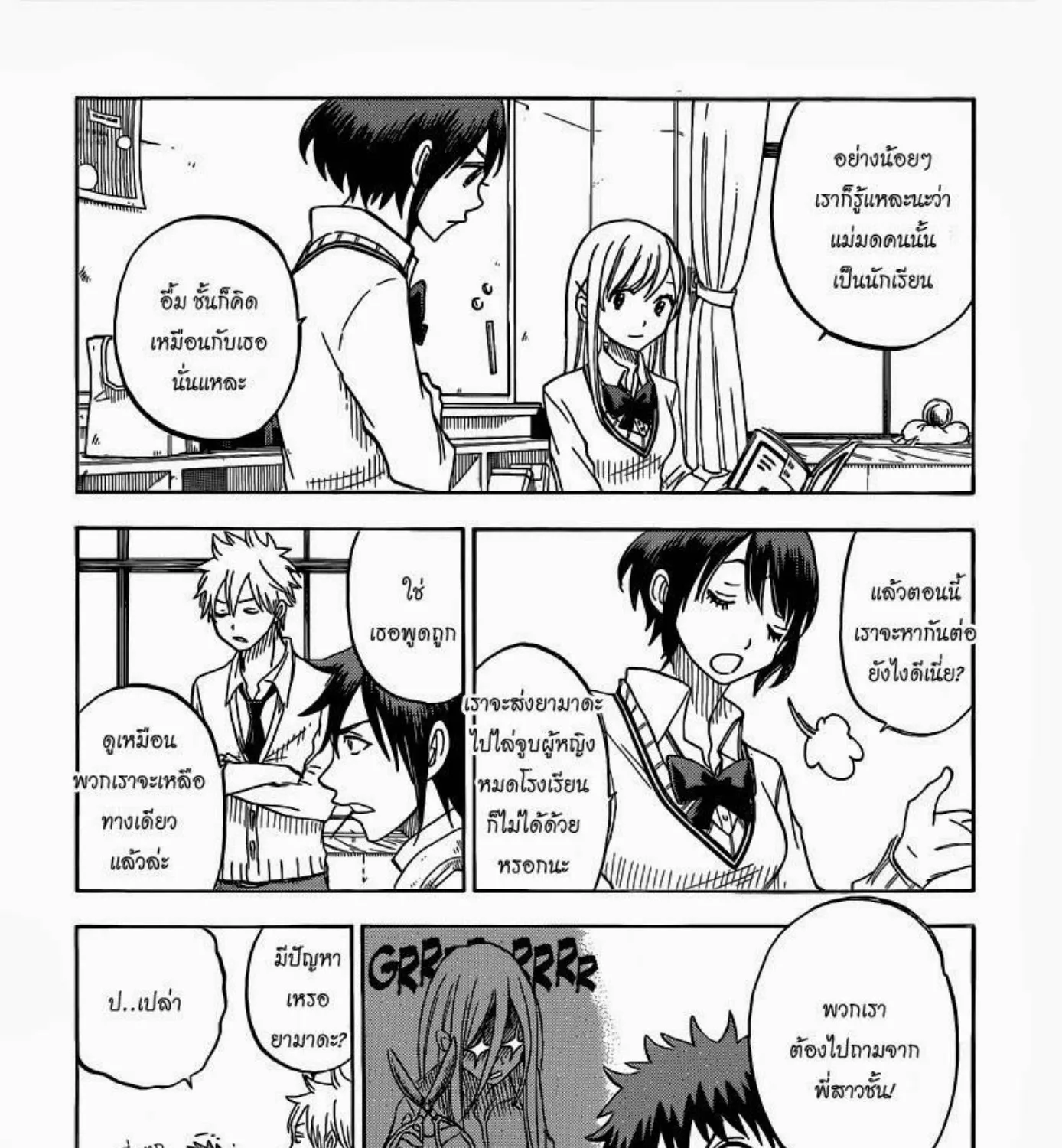 Yamada-kun to 7-nin no Majo - หน้า 14