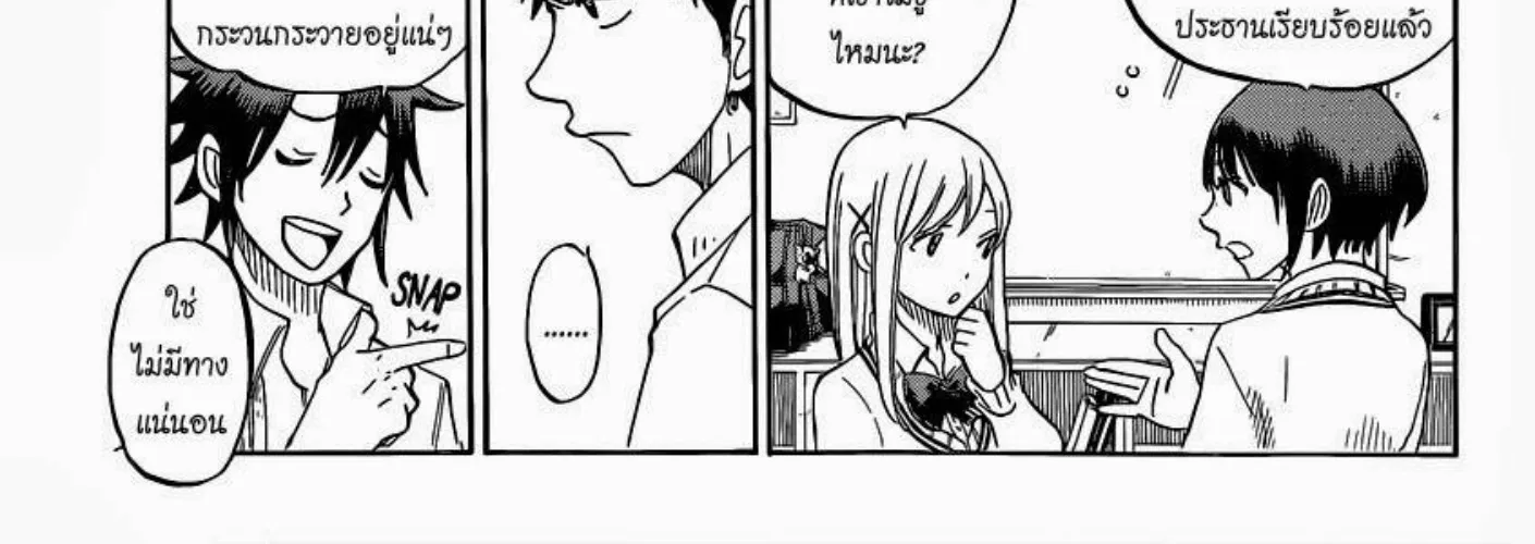 Yamada-kun to 7-nin no Majo - หน้า 17