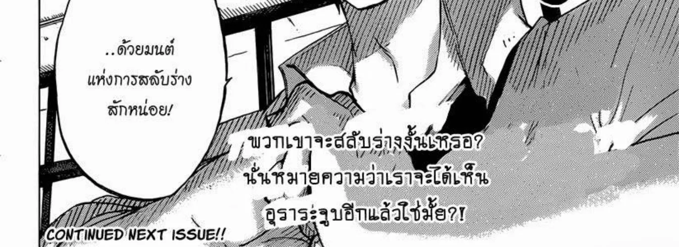 Yamada-kun to 7-nin no Majo - หน้า 39