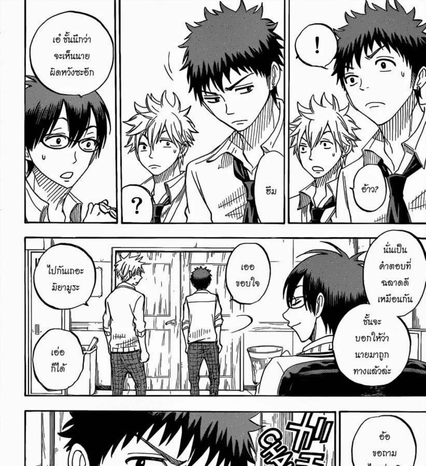 Yamada-kun to 7-nin no Majo - หน้า 6