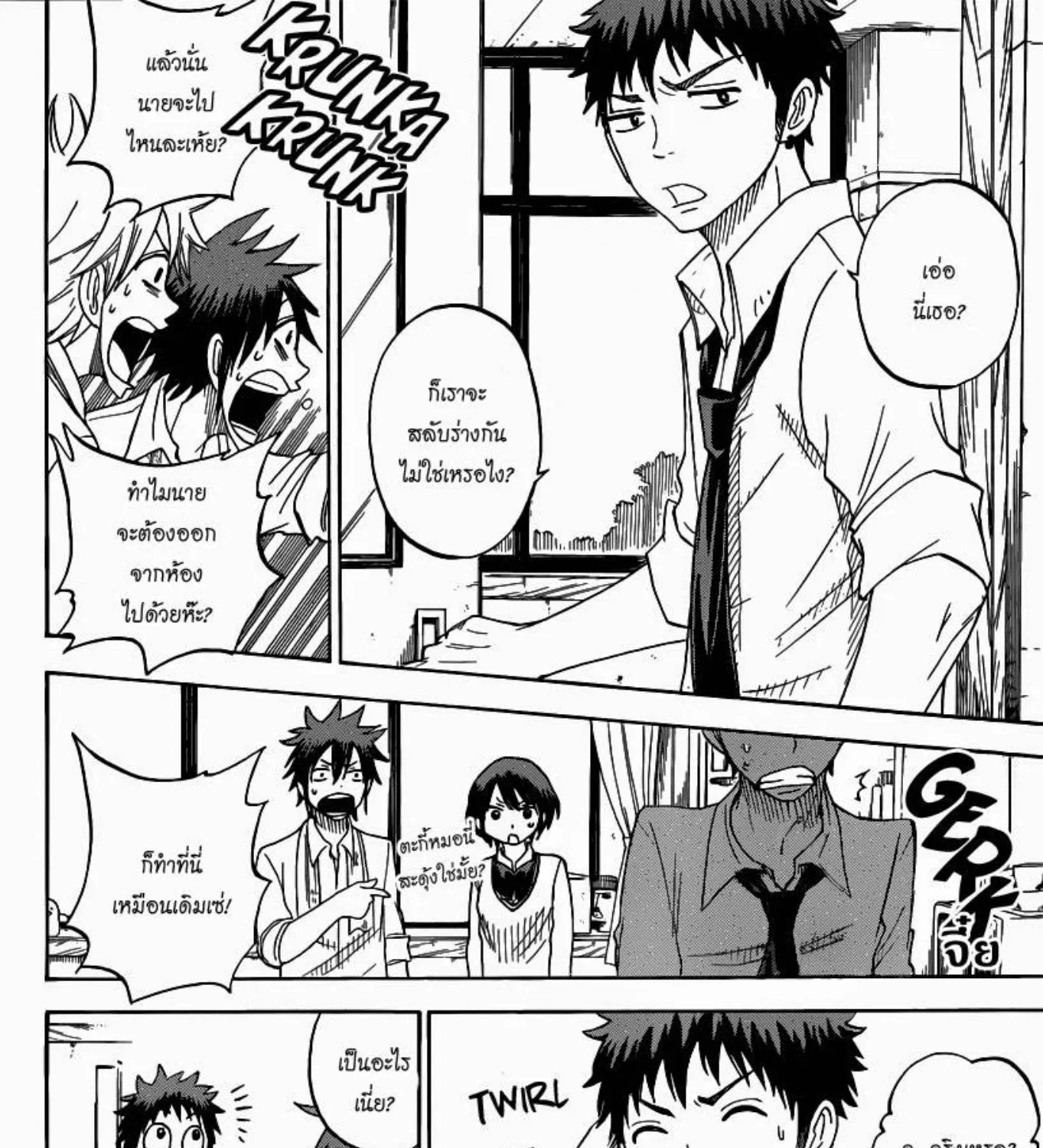 Yamada-kun to 7-nin no Majo - หน้า 10