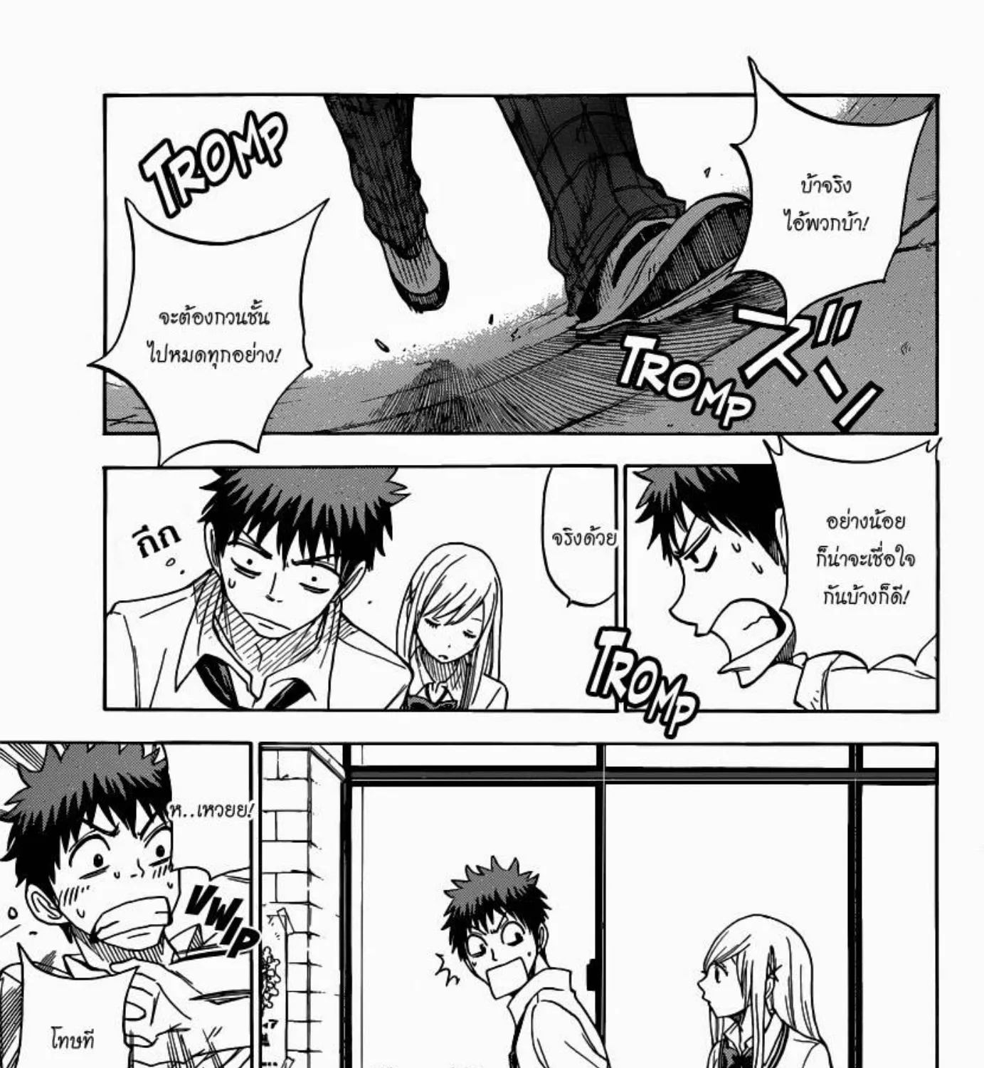 Yamada-kun to 7-nin no Majo - หน้า 16