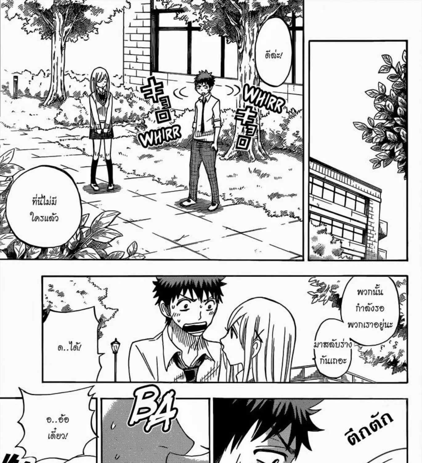 Yamada-kun to 7-nin no Majo - หน้า 20