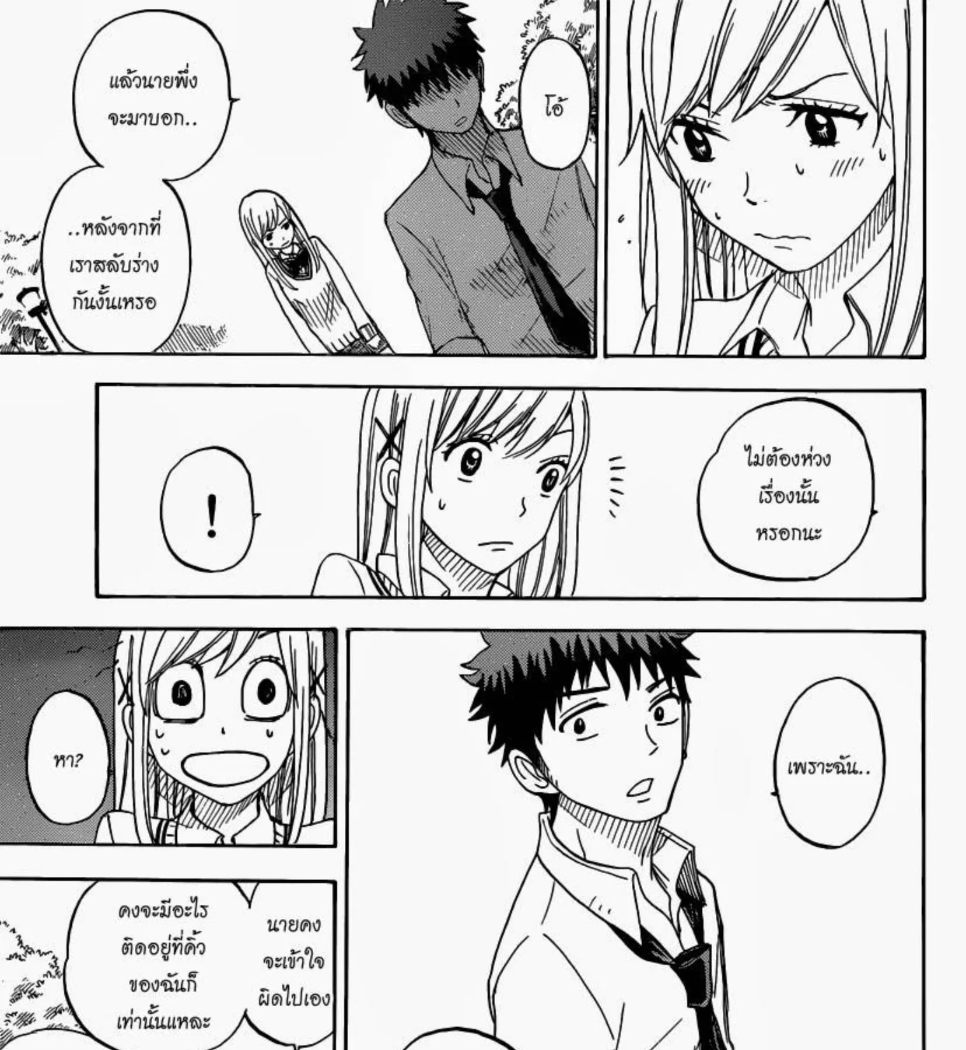 Yamada-kun to 7-nin no Majo - หน้า 36