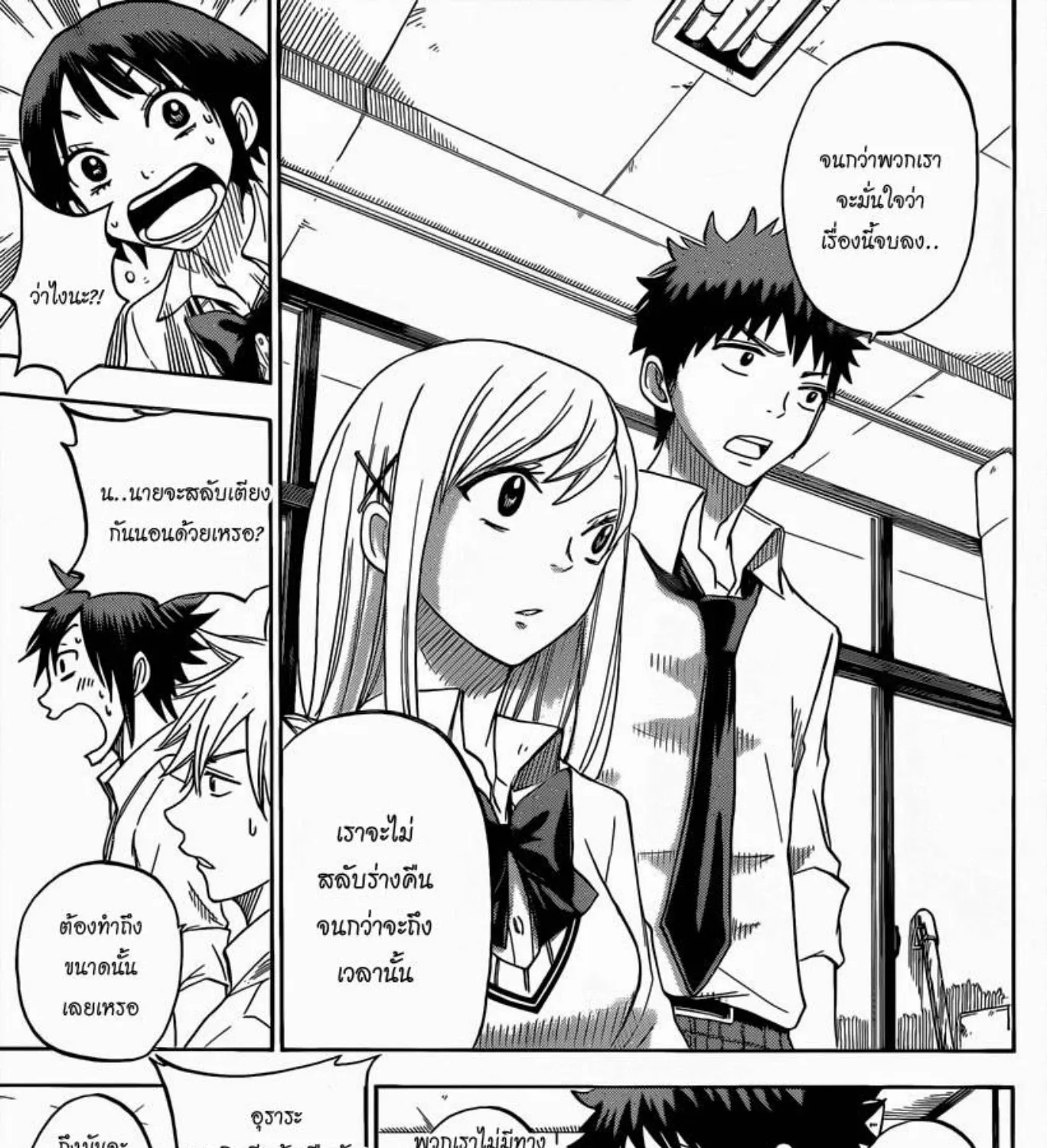 Yamada-kun to 7-nin no Majo - หน้า 4