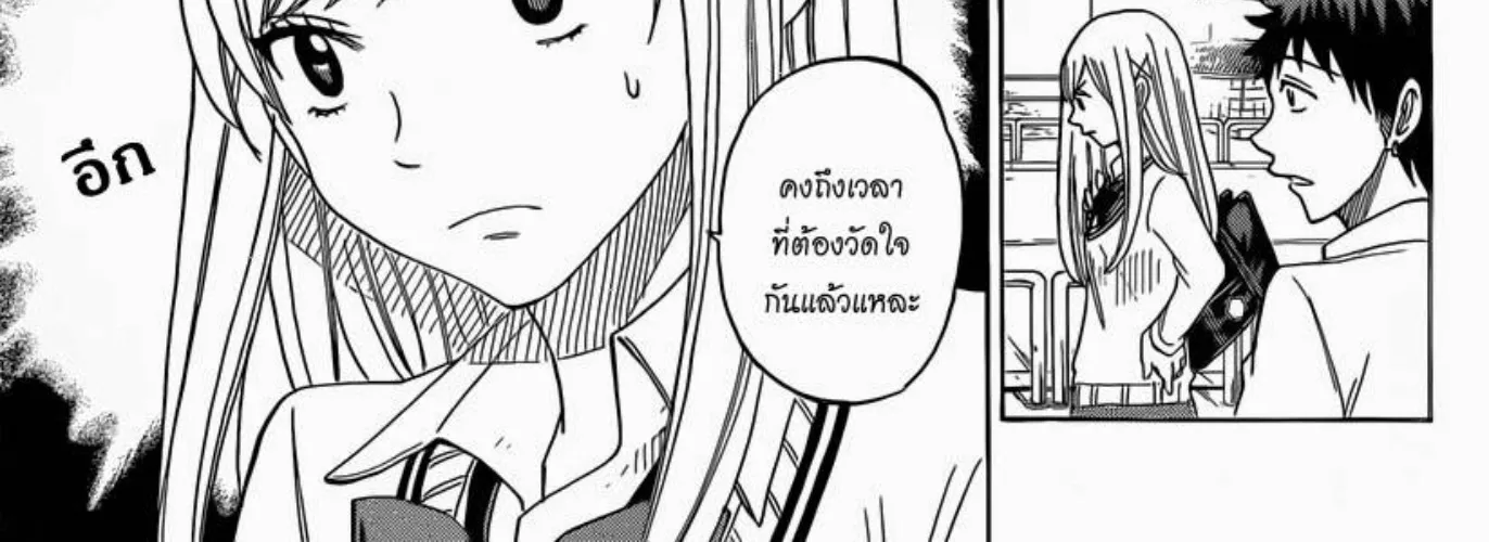 Yamada-kun to 7-nin no Majo - หน้า 13