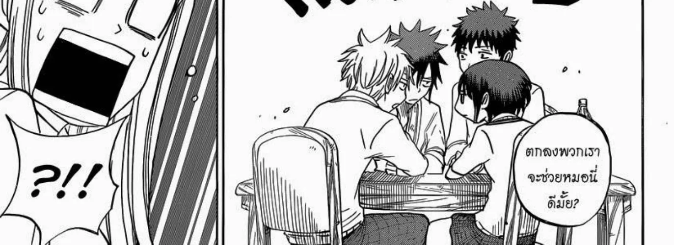 Yamada-kun to 7-nin no Majo - หน้า 29