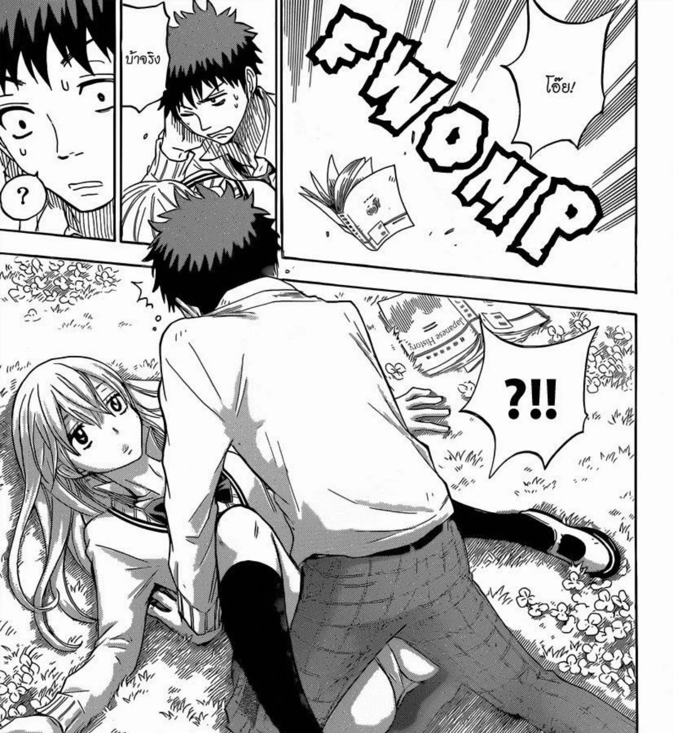 Yamada-kun to 7-nin no Majo - หน้า 24