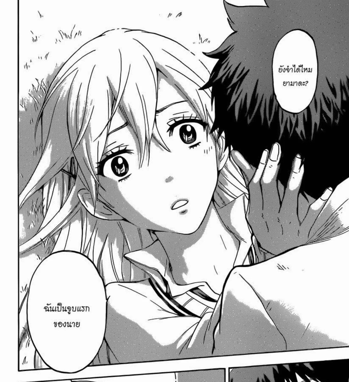 Yamada-kun to 7-nin no Majo - หน้า 26