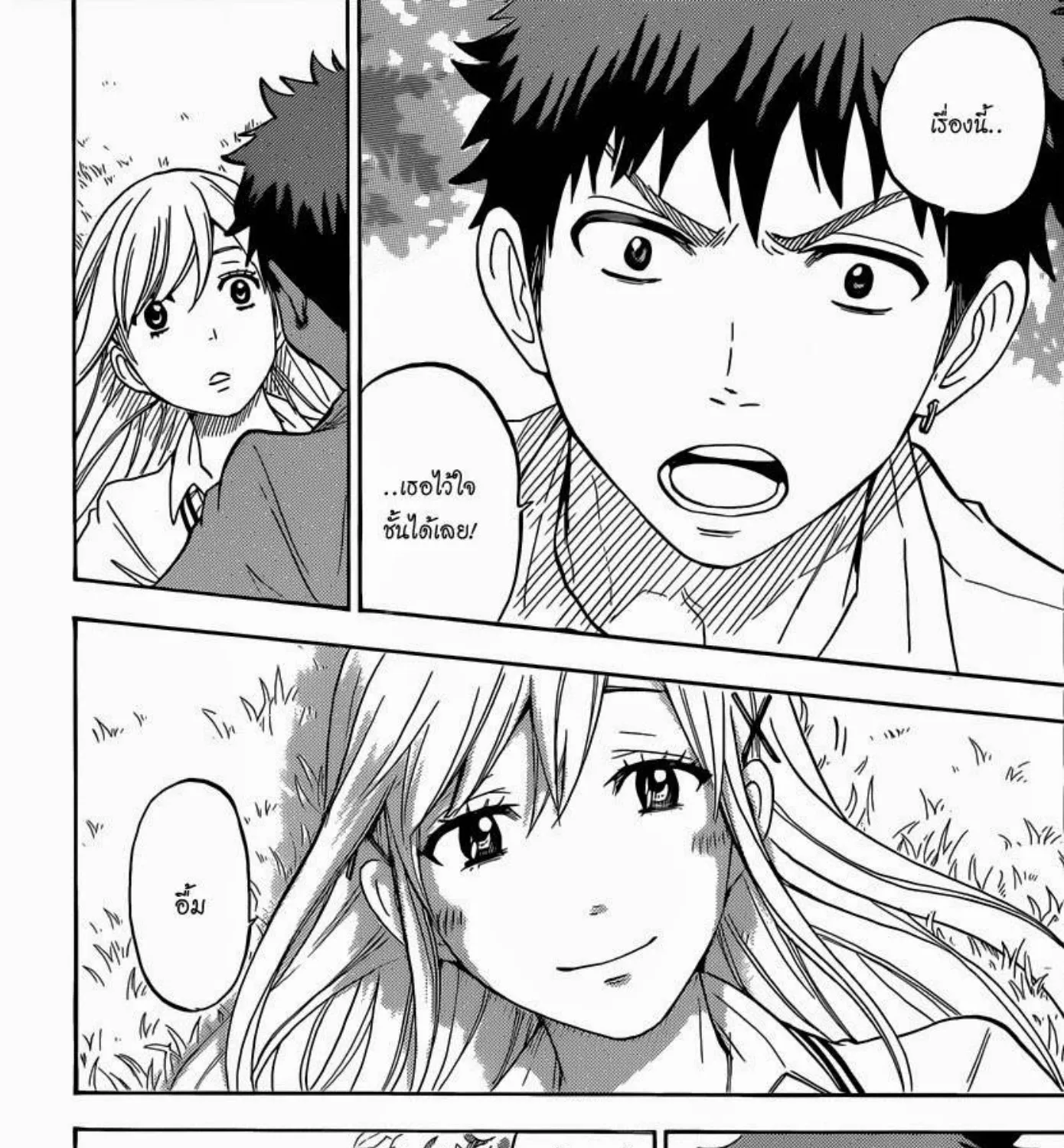 Yamada-kun to 7-nin no Majo - หน้า 30