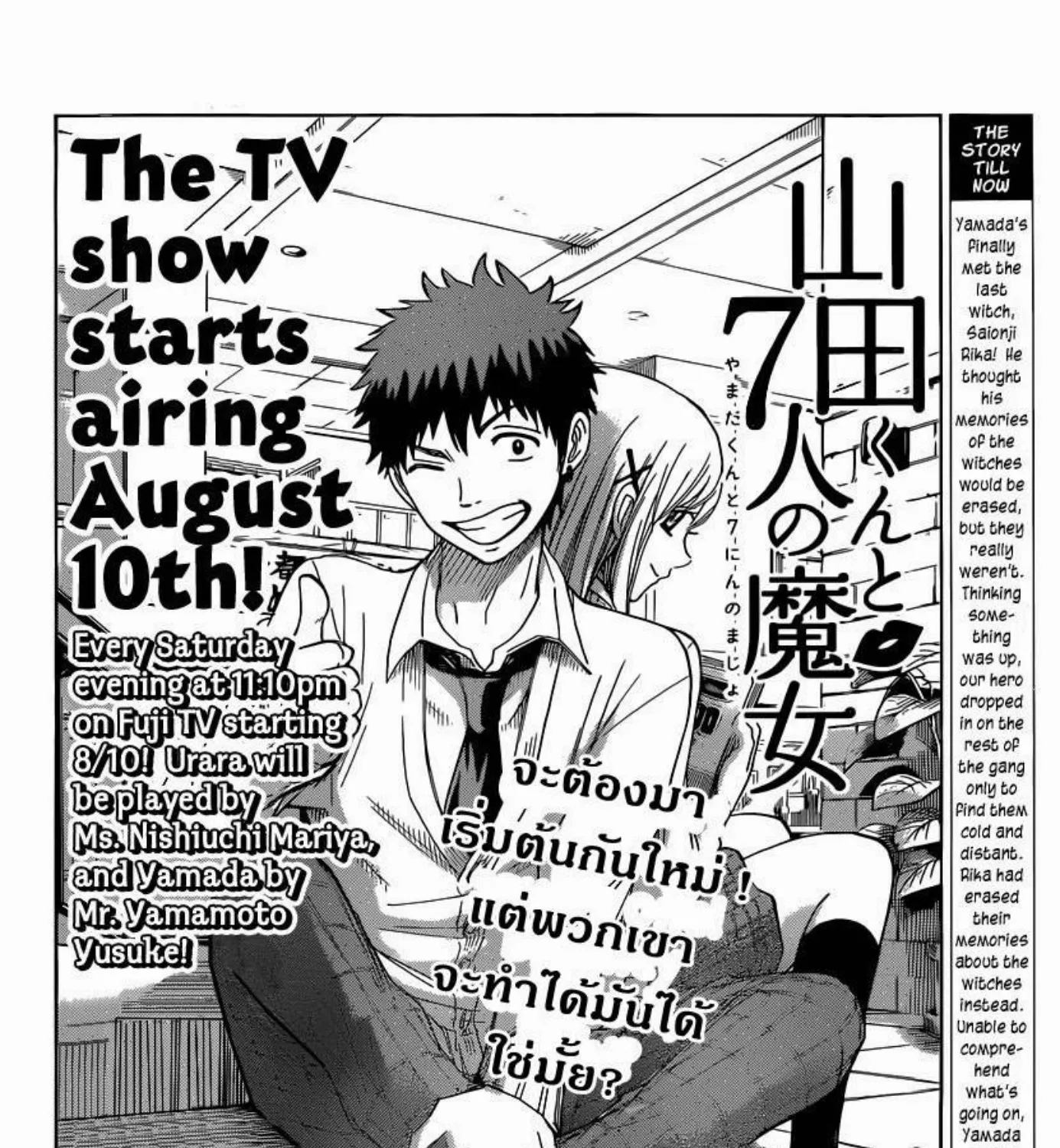 Yamada-kun to 7-nin no Majo - หน้า 43