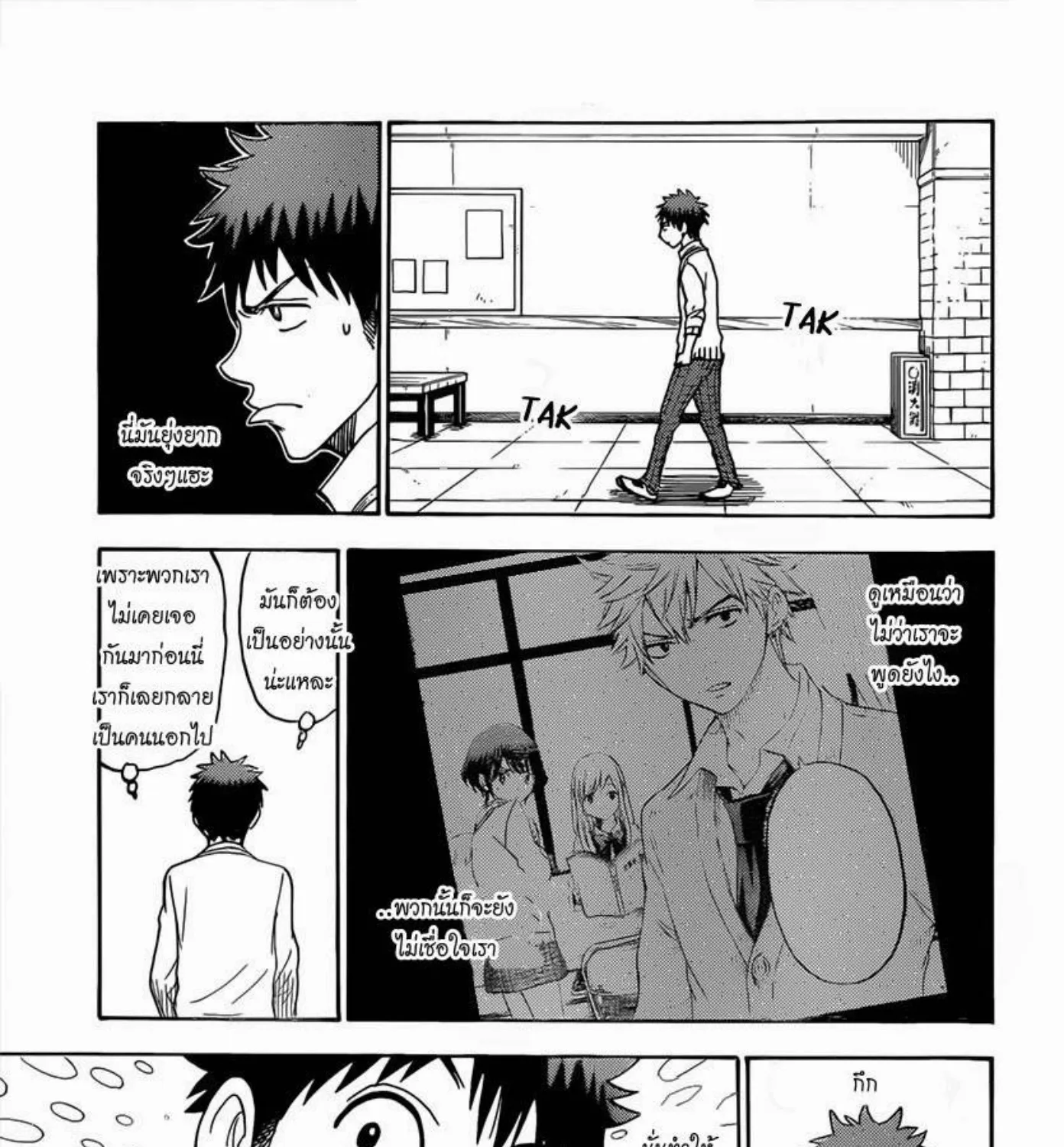 Yamada-kun to 7-nin no Majo - หน้า 12