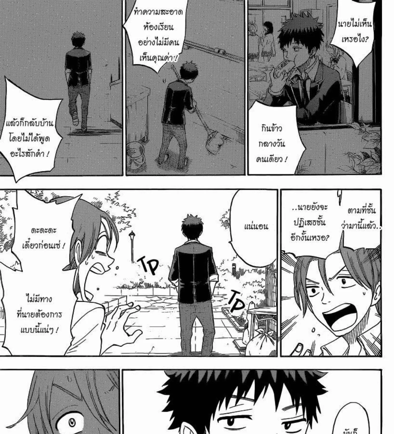 Yamada-kun to 7-nin no Majo - หน้า 16