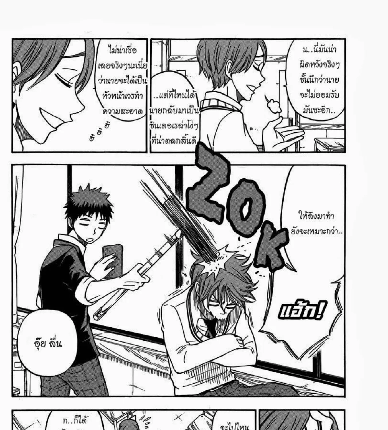 Yamada-kun to 7-nin no Majo - หน้า 6