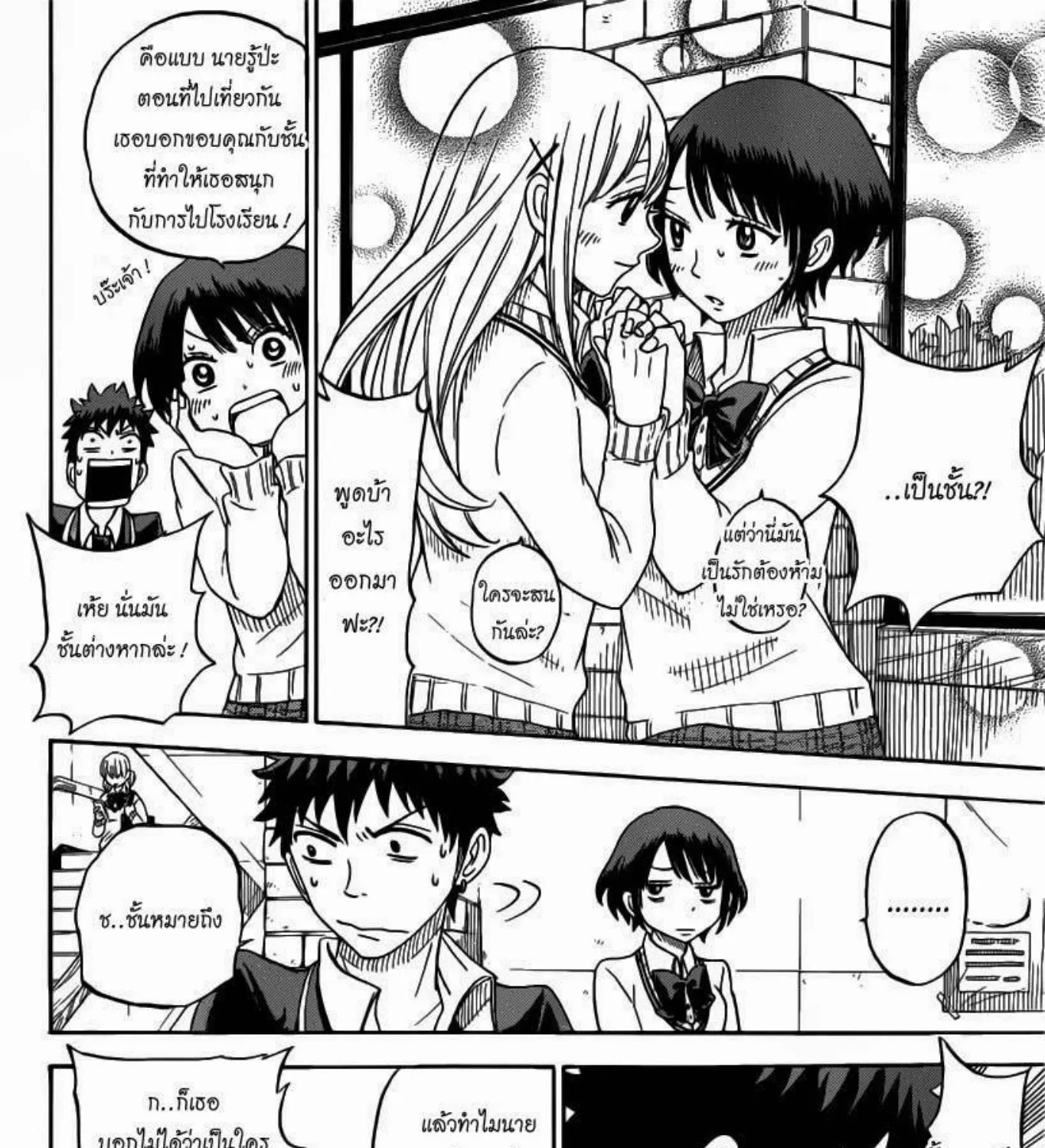 Yamada-kun to 7-nin no Majo - หน้า 30