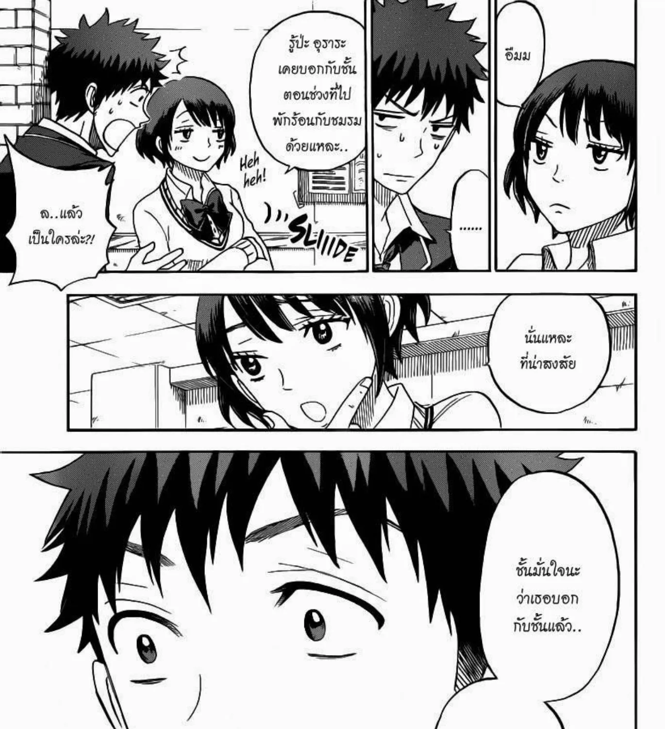 Yamada-kun to 7-nin no Majo - หน้า 32